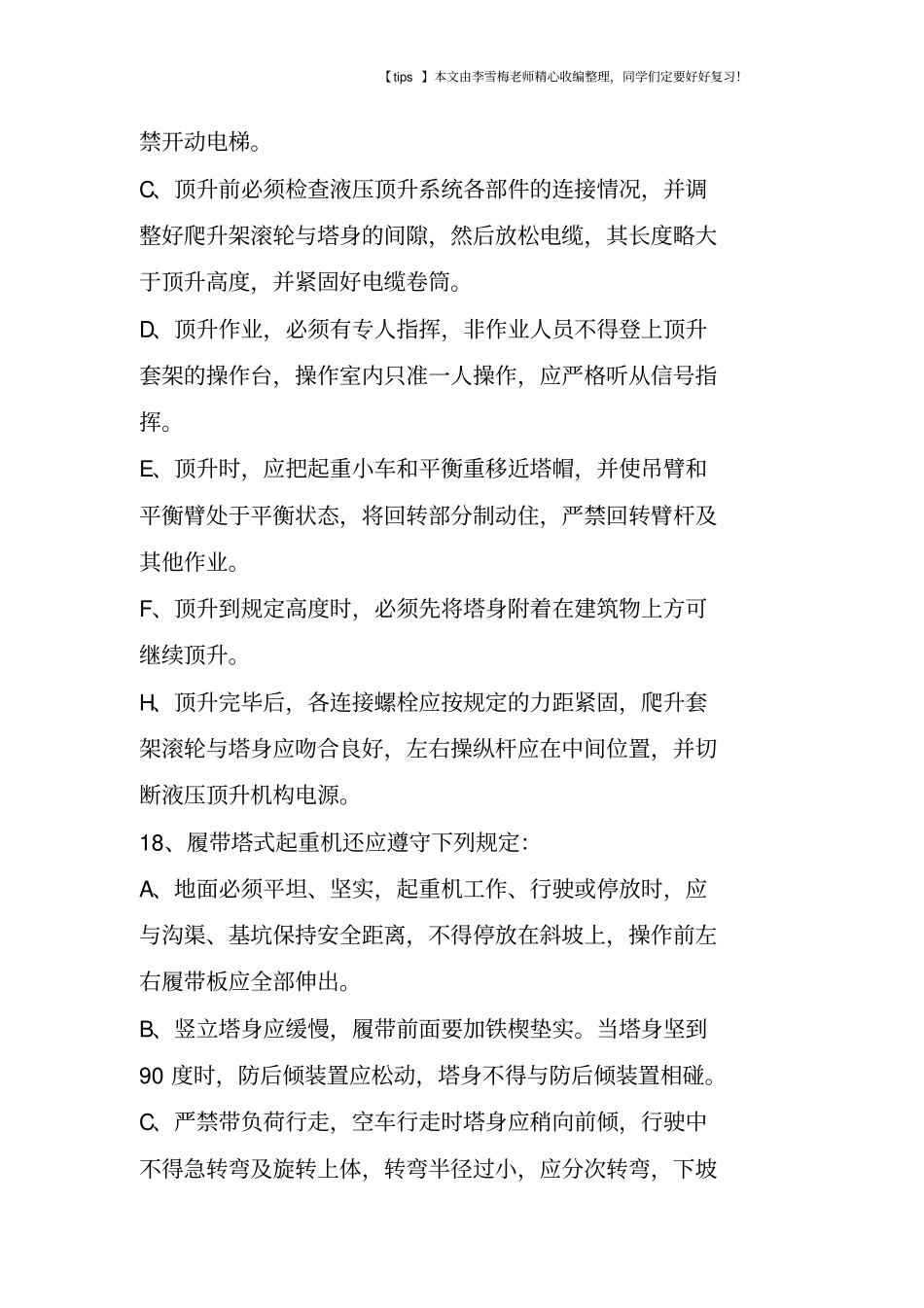 塔吊工和起重工安全预防措施_第3页