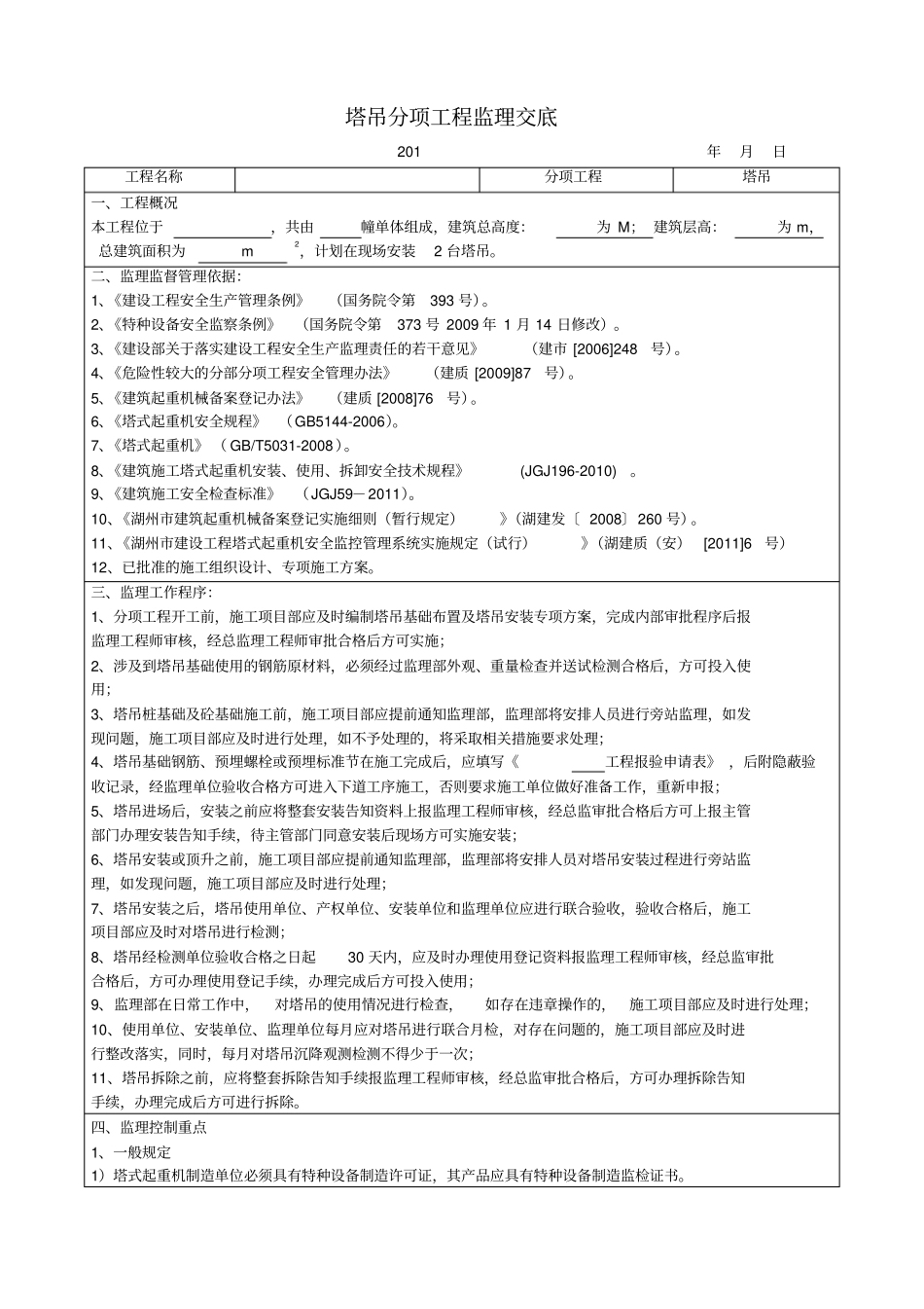 塔吊工程监理内部交底记录_第1页