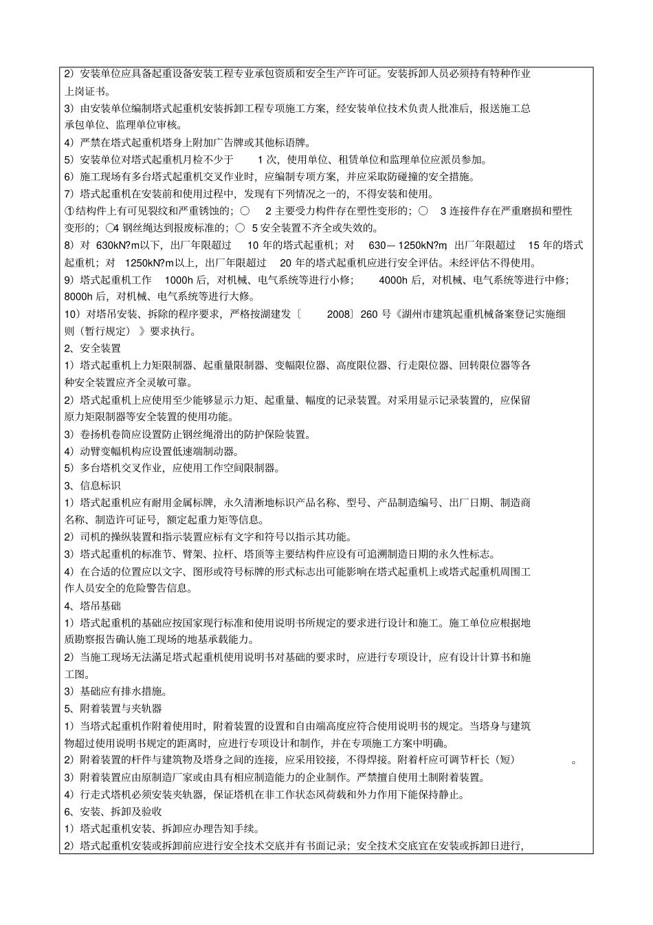 塔吊工程监理内部交底记录_第2页