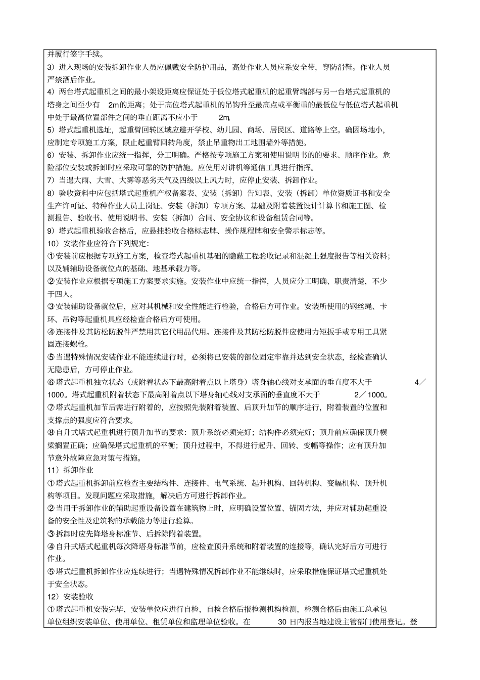 塔吊工程监理内部交底记录_第3页