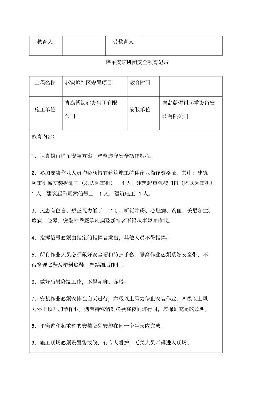 塔吊安装班前安全教育_第2页