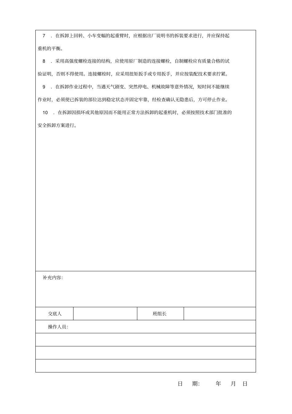 塔吊拆卸安全技术交底_第2页