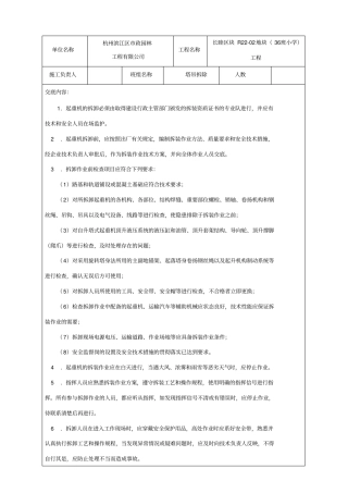 塔吊拆卸安全技术交底