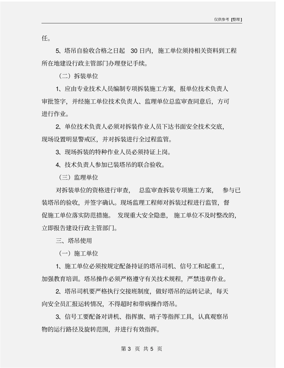 塔吊拆卸安全管理制度_第3页
