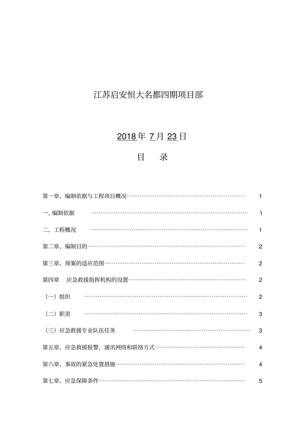 塔吊应急预案_第2页