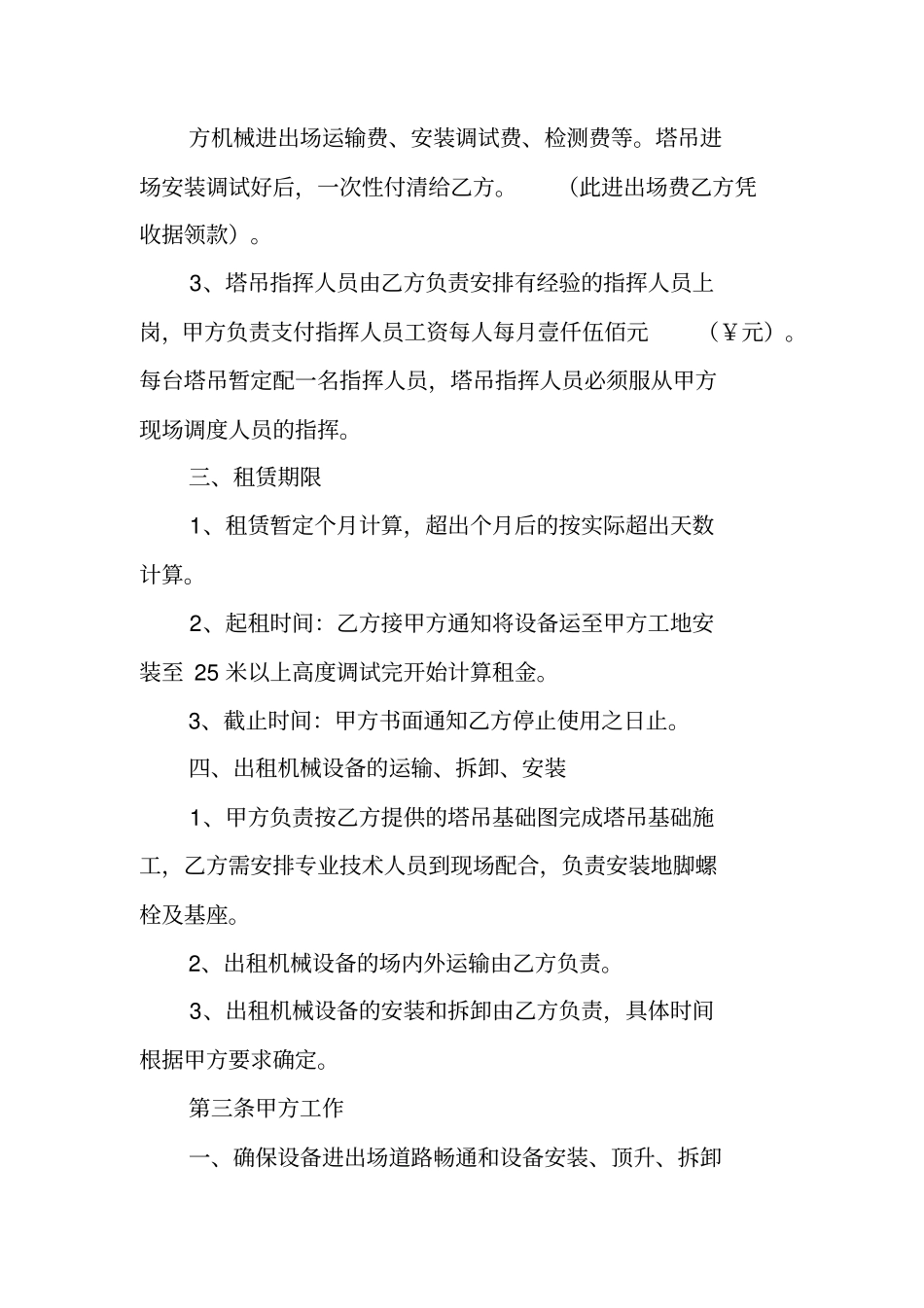 塔吊承包合同范本_第2页