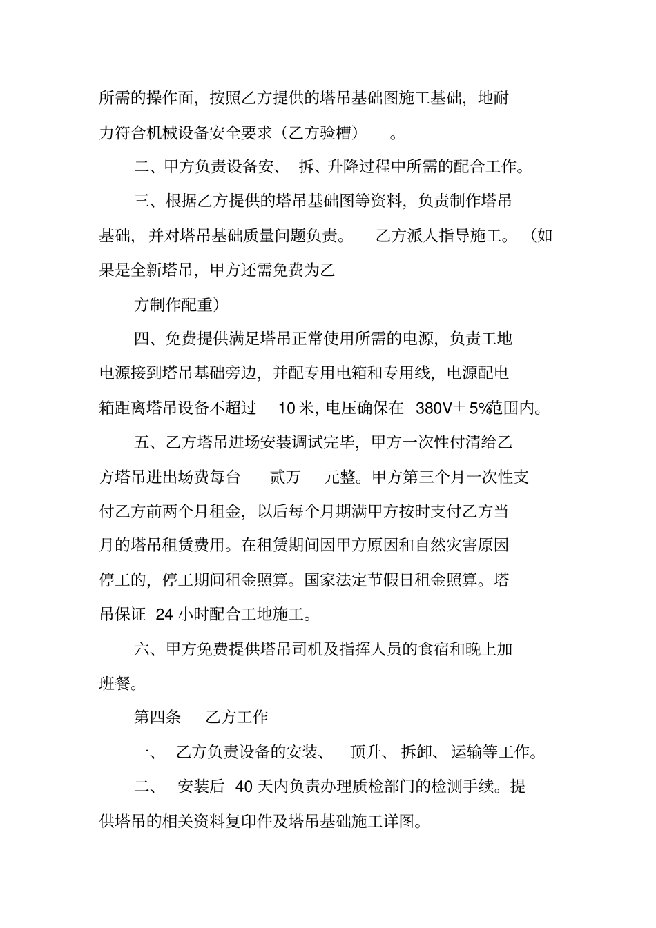 塔吊承包合同范本_第3页