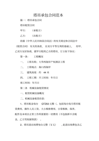 塔吊承包合同范本