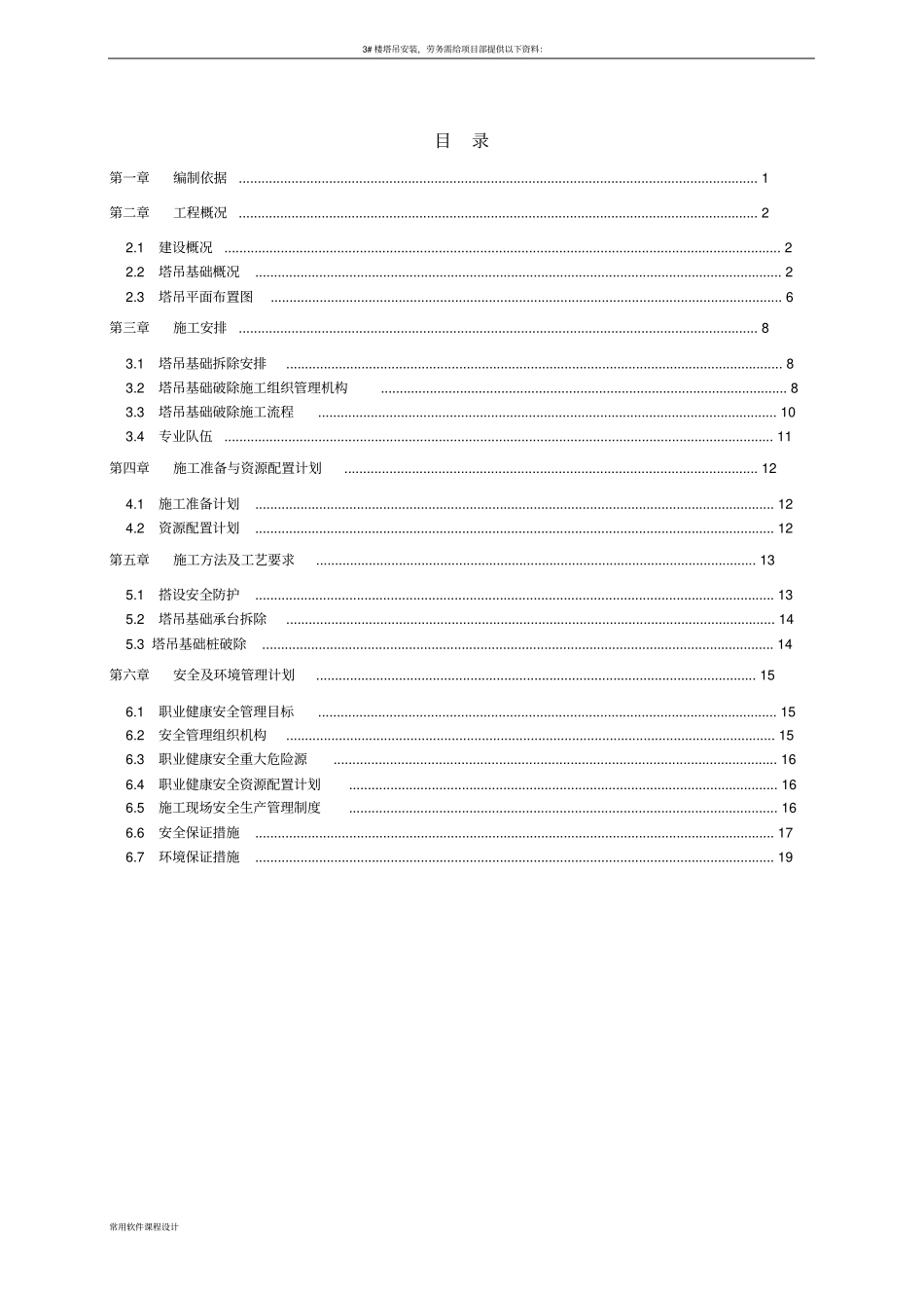 塔吊承台基础拆除方案_第2页