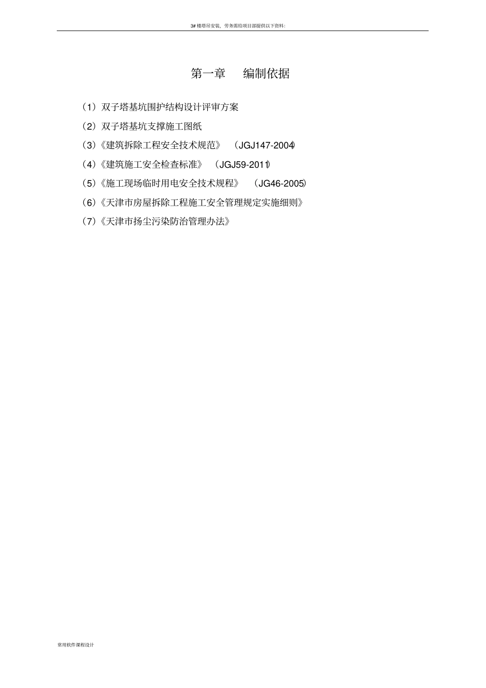 塔吊承台基础拆除方案_第3页