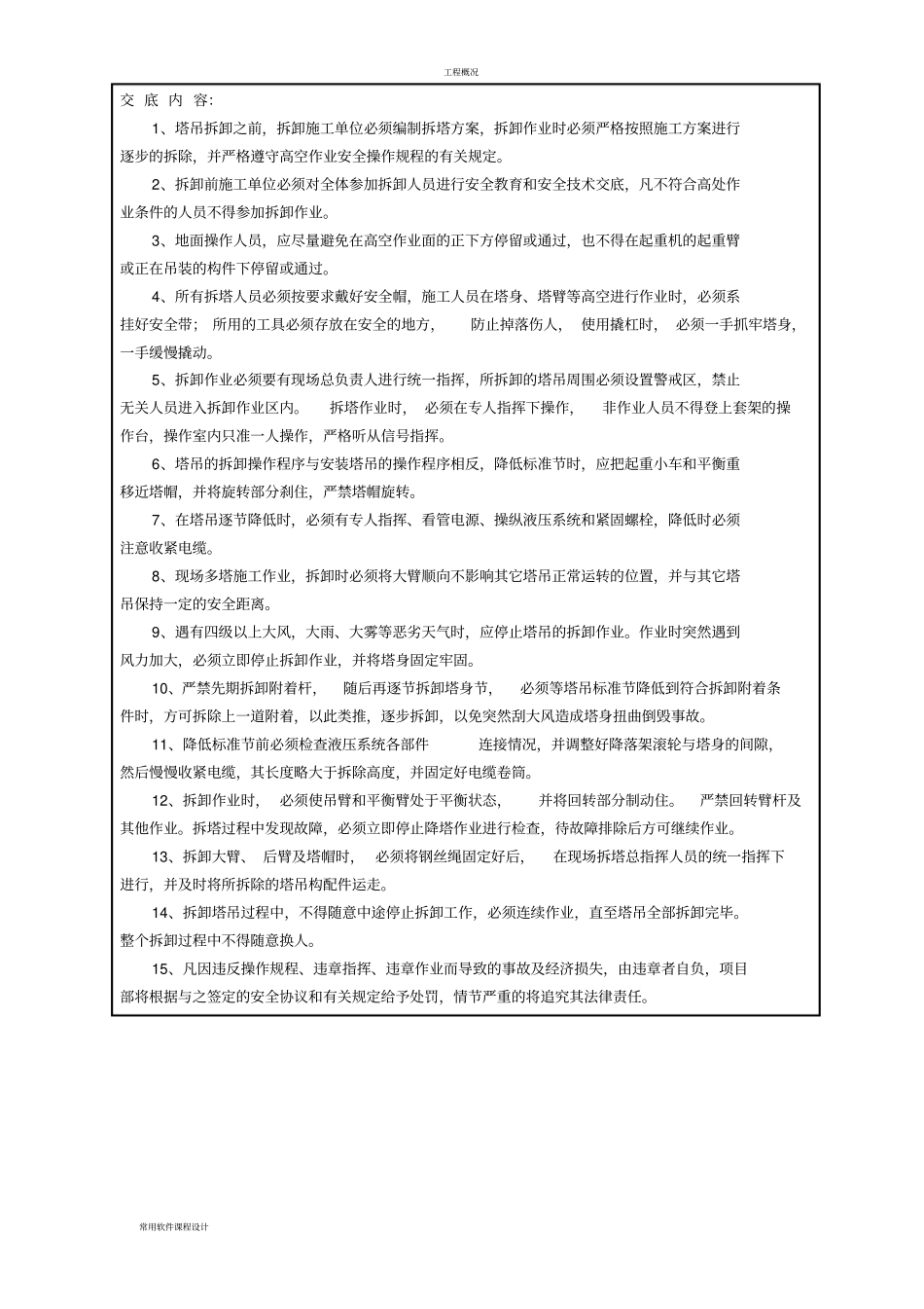 塔吊拆除作业安全技术交底_第2页
