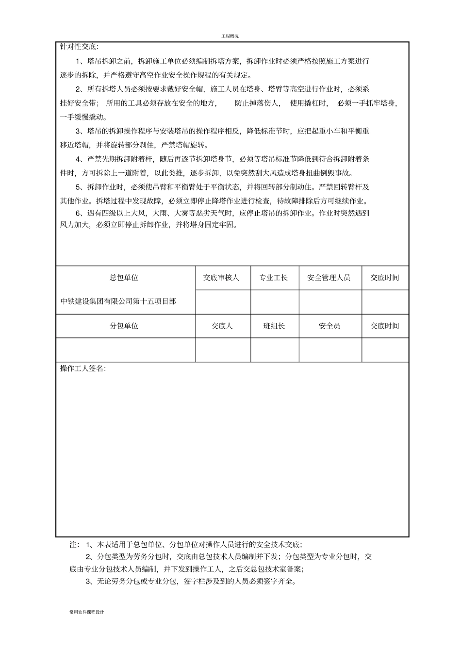 塔吊拆除作业安全技术交底_第3页