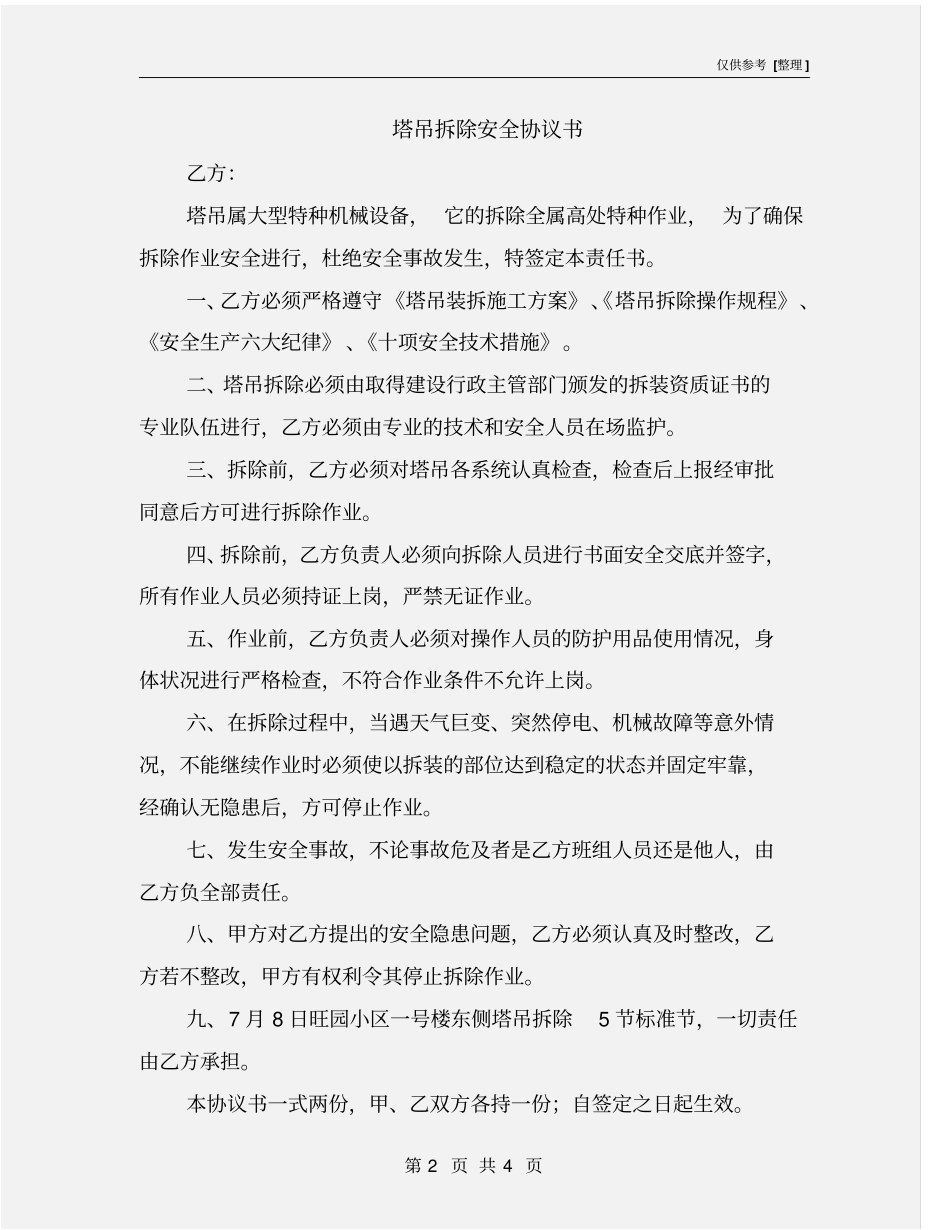 塔吊拆除安全协议书_第2页