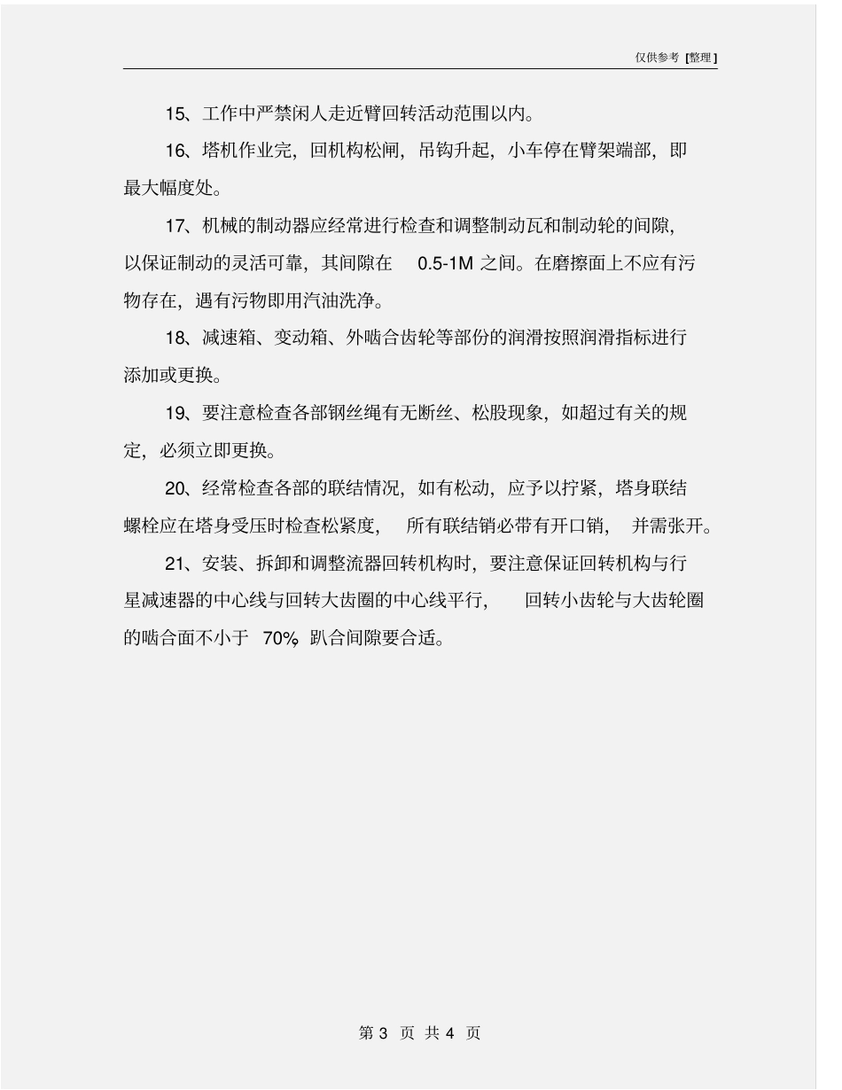 塔吊操作、维护与保养制度_第3页