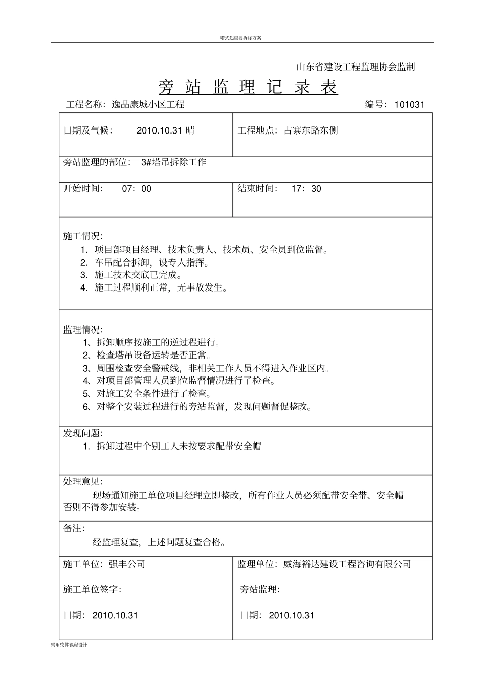 塔吊拆除旁站记录_第2页