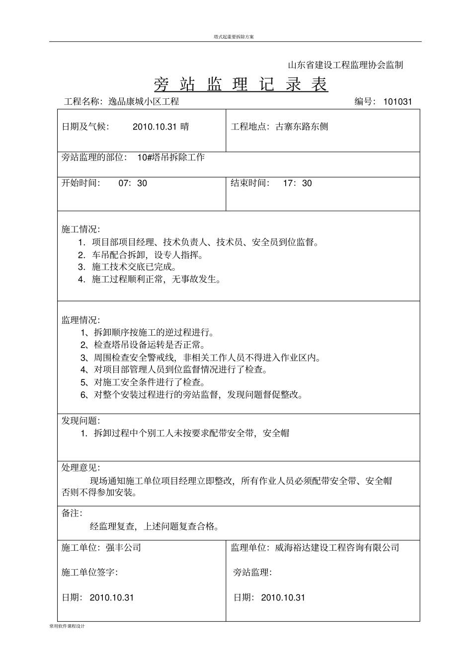 塔吊拆除旁站记录_第3页