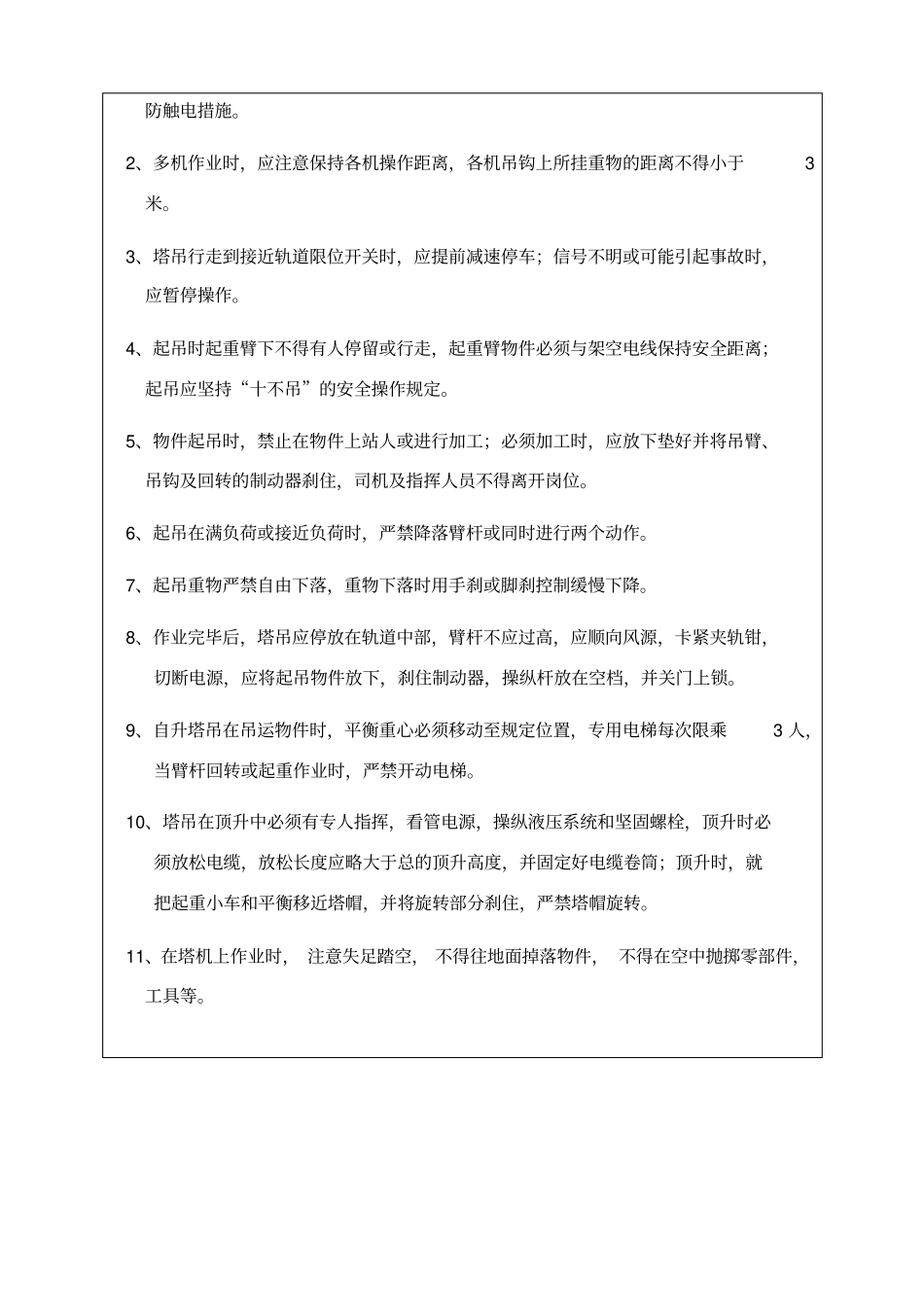 塔吊操作安全技术交底_第2页