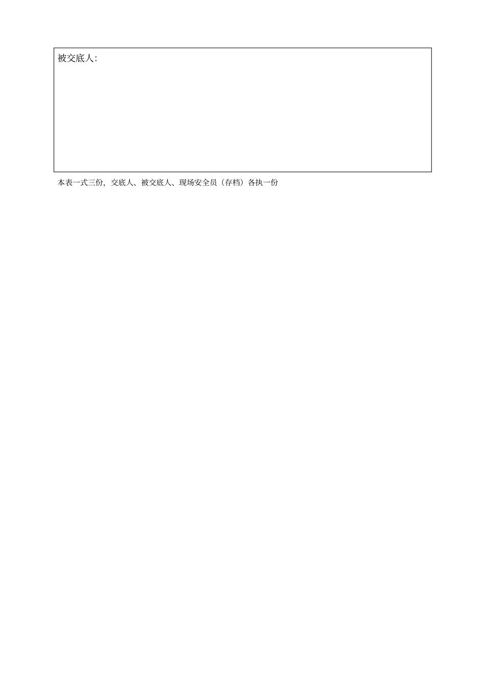 塔吊操作安全技术交底_第3页