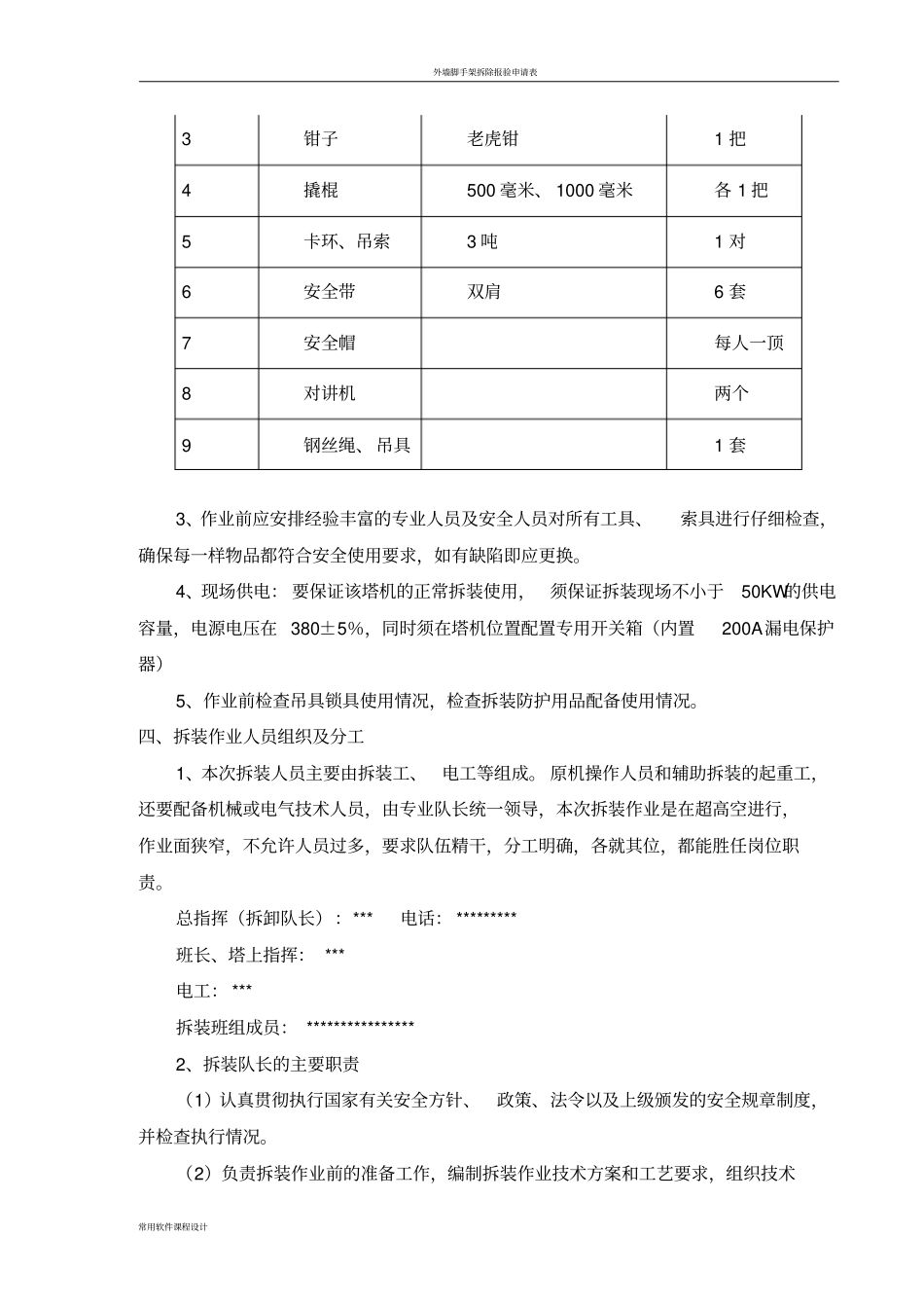 塔吊拆除方案82366_第3页