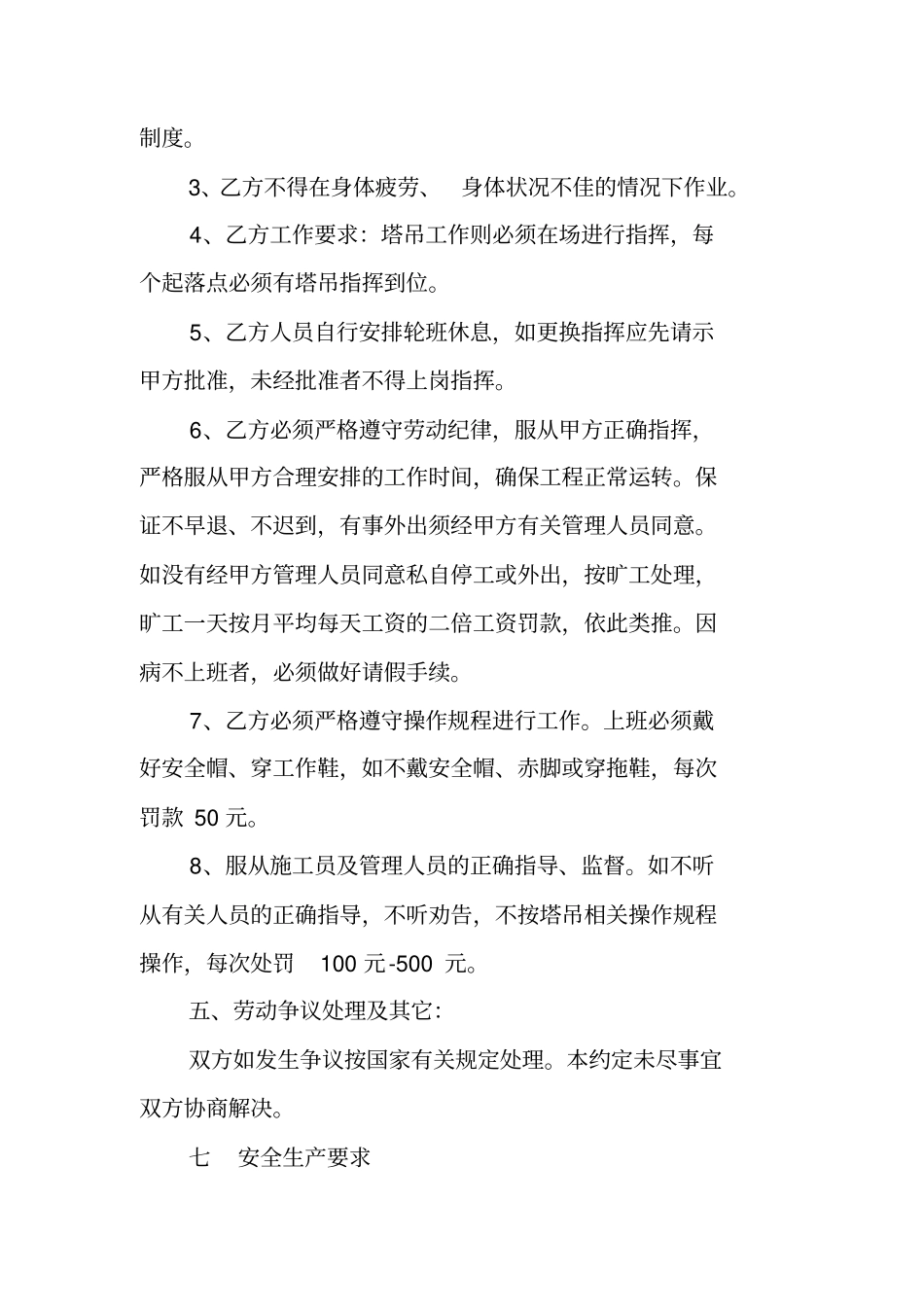 塔吊指挥劳务合同_第2页