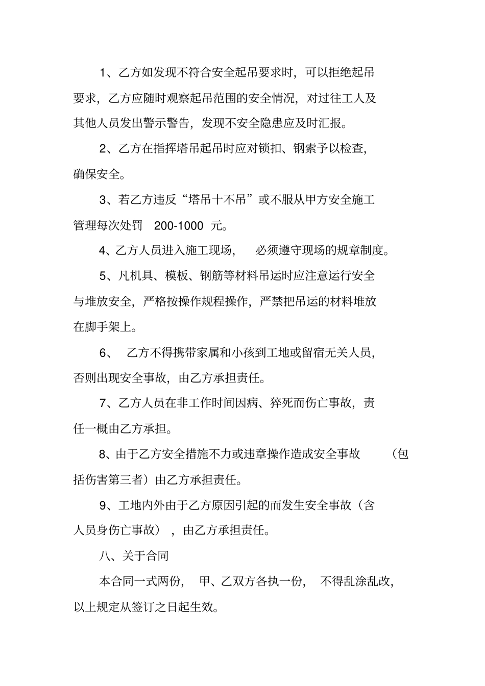 塔吊指挥劳务合同_第3页