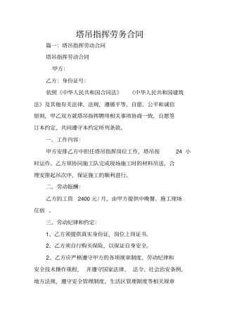 塔吊指挥劳务合同