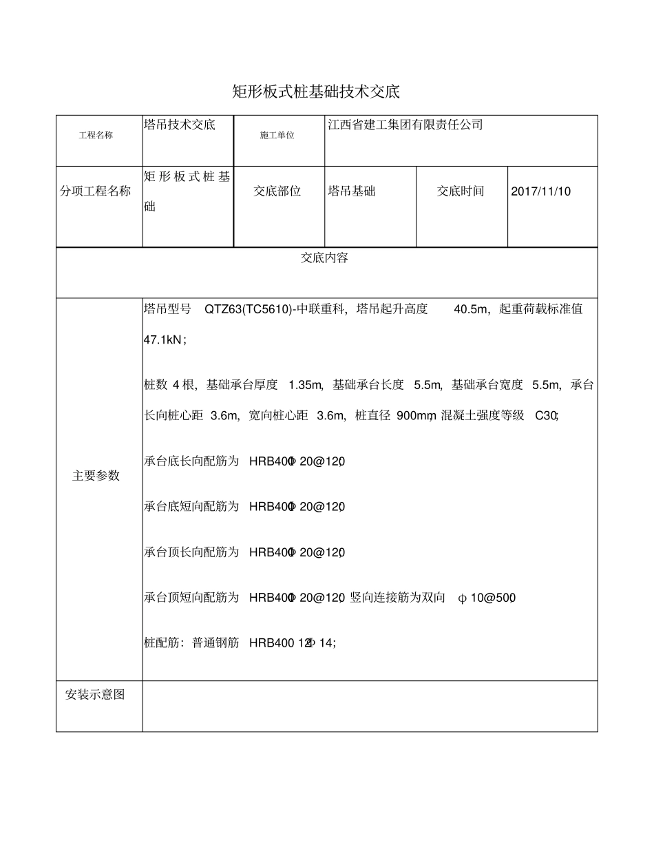 塔吊施工技术交底_第1页