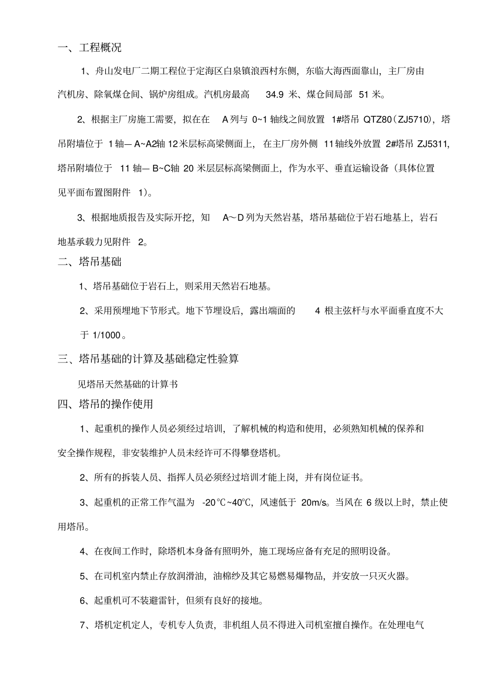 塔吊施工方案正式版_第2页