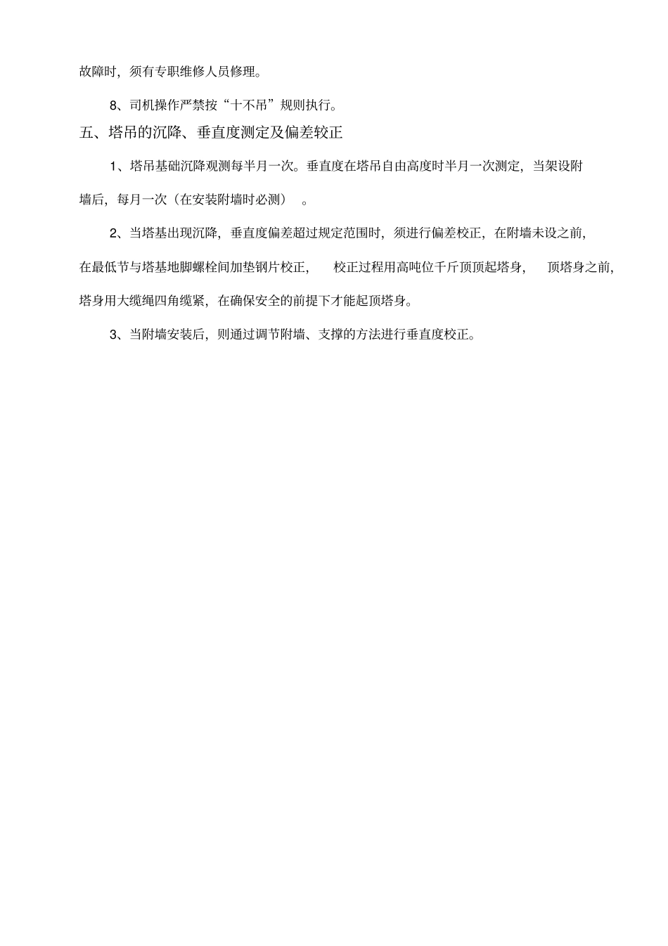 塔吊施工方案正式版_第3页