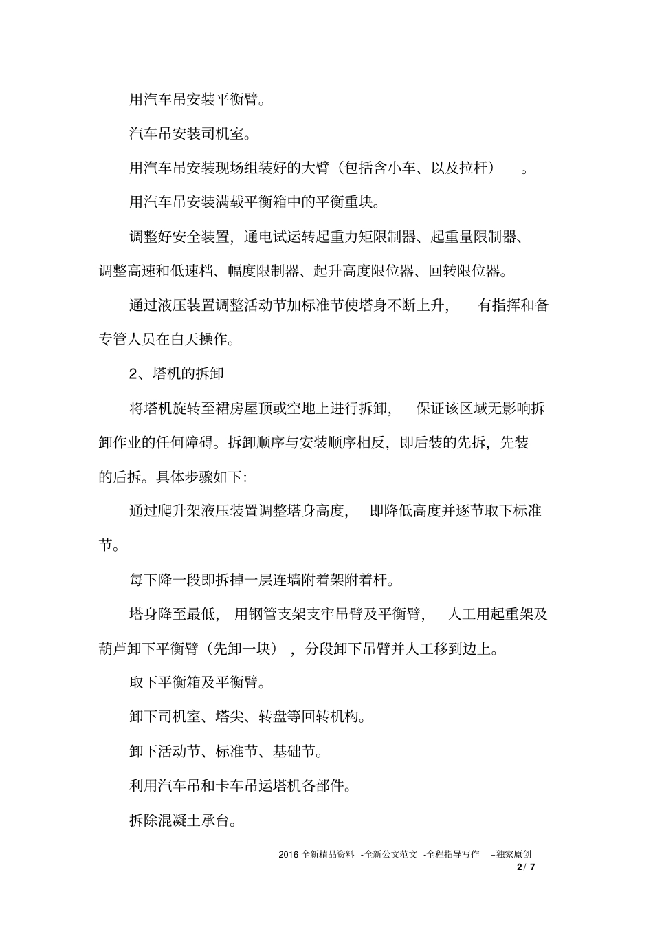 塔吊施工安全保证措施_第2页