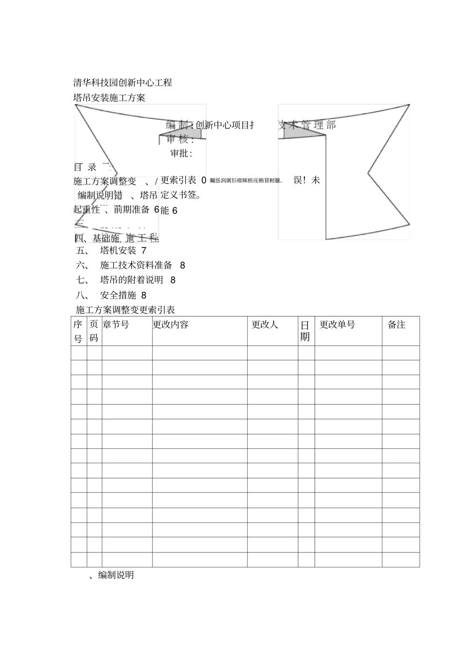 塔吊施工方案_第1页