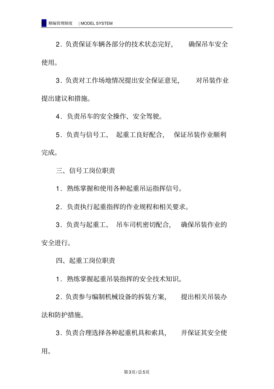 塔吊拆装岗位责任制_第3页