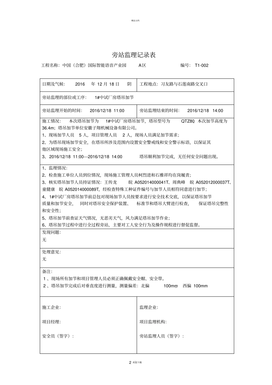 塔吊旁站记录_第2页