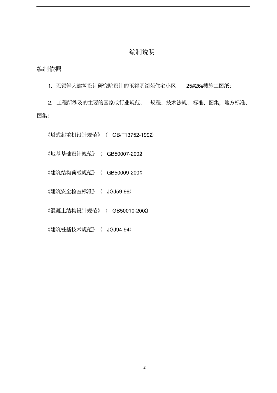 塔吊施工的方案1_第2页