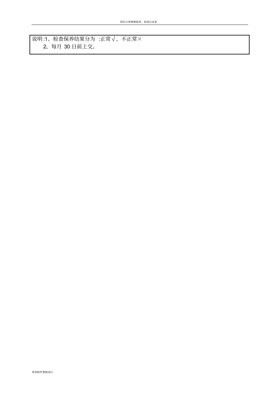 塔吊日常检查保养记录表_第3页