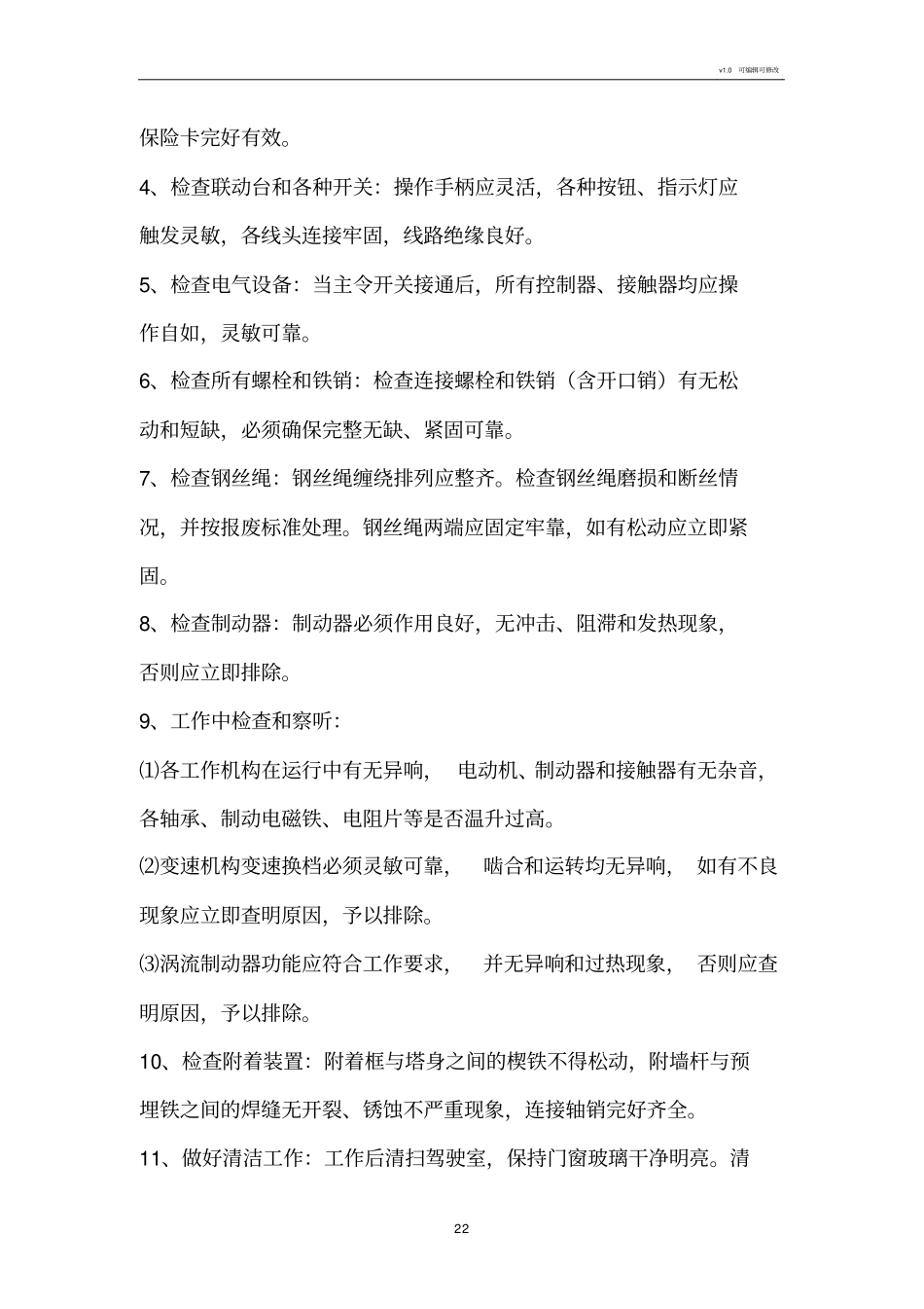 塔吊检查及维保制度_第2页