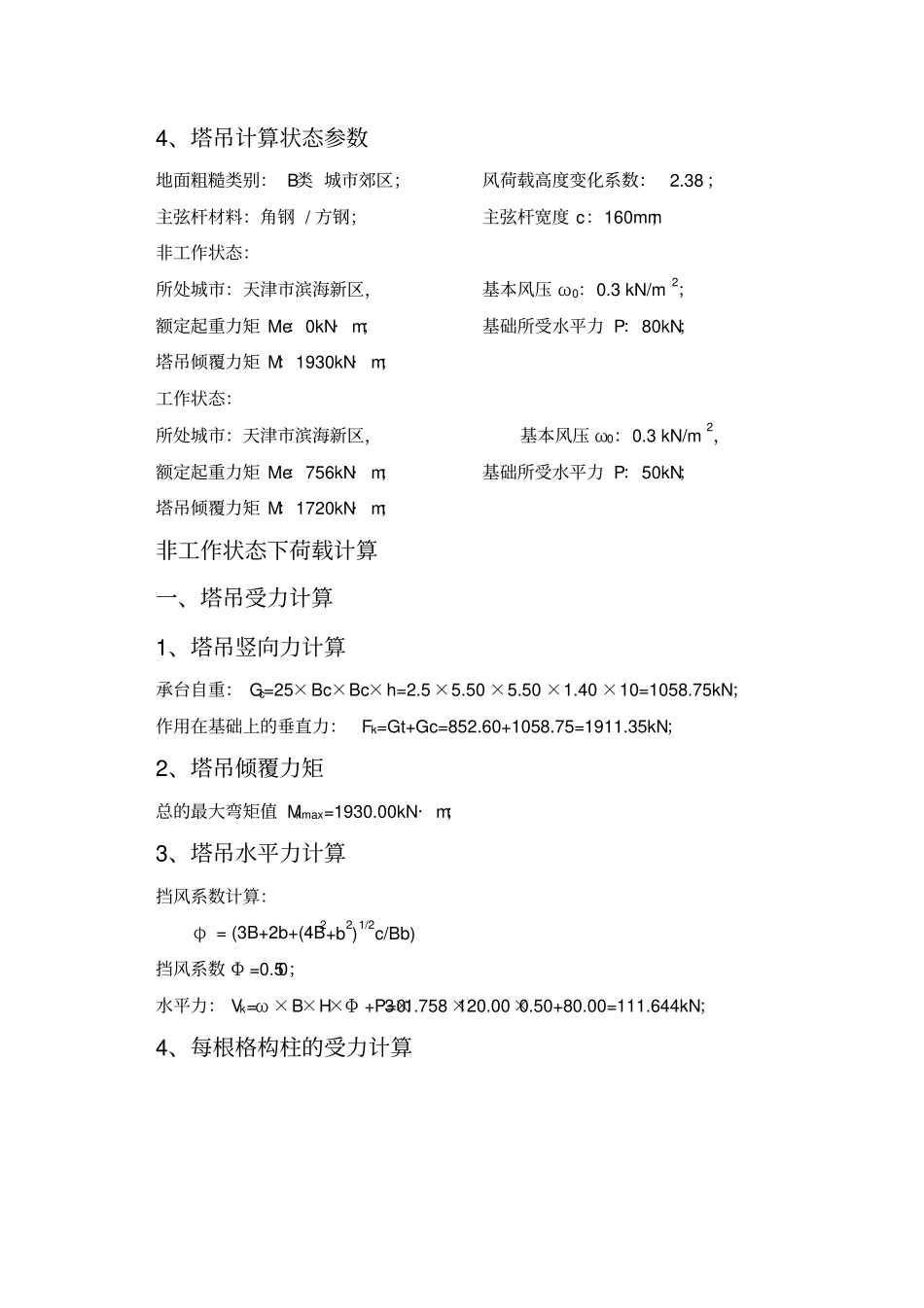 塔吊格构柱计算书2汇总_第2页