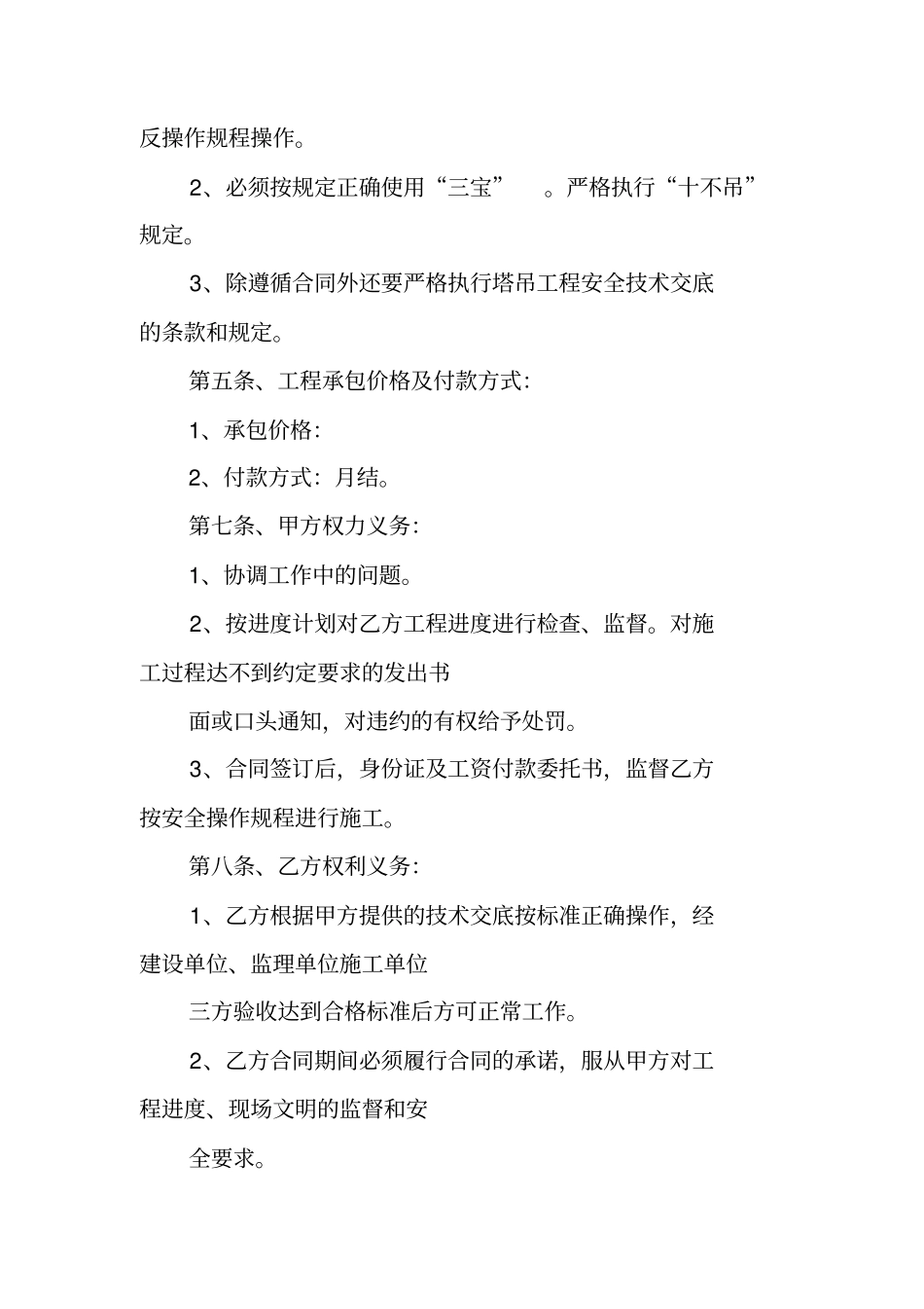 塔吊操作承包合同_第2页