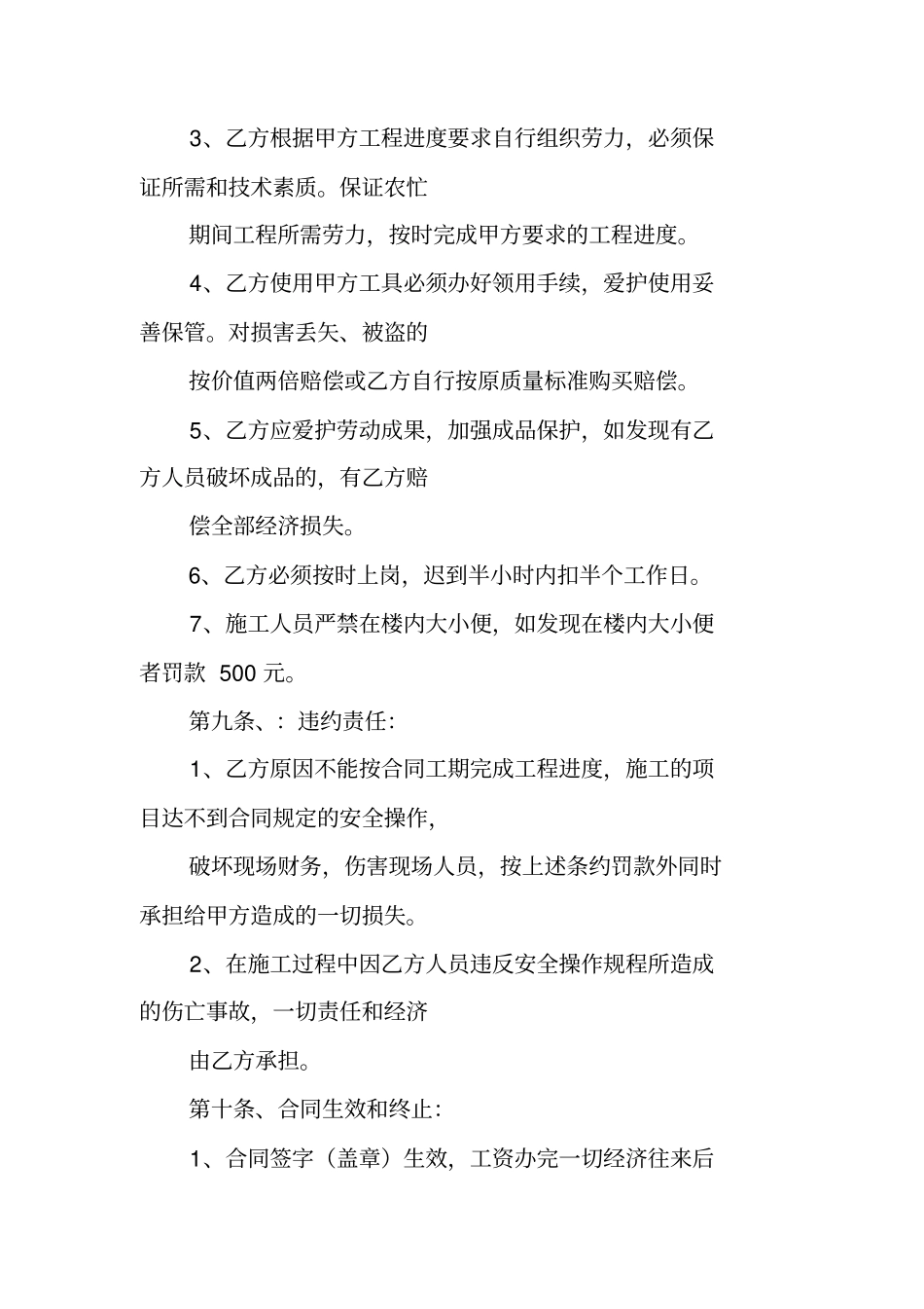 塔吊操作承包合同_第3页