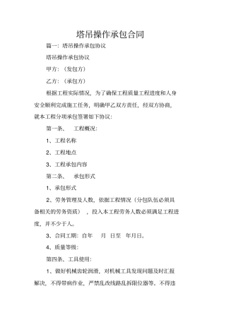 塔吊操作承包合同