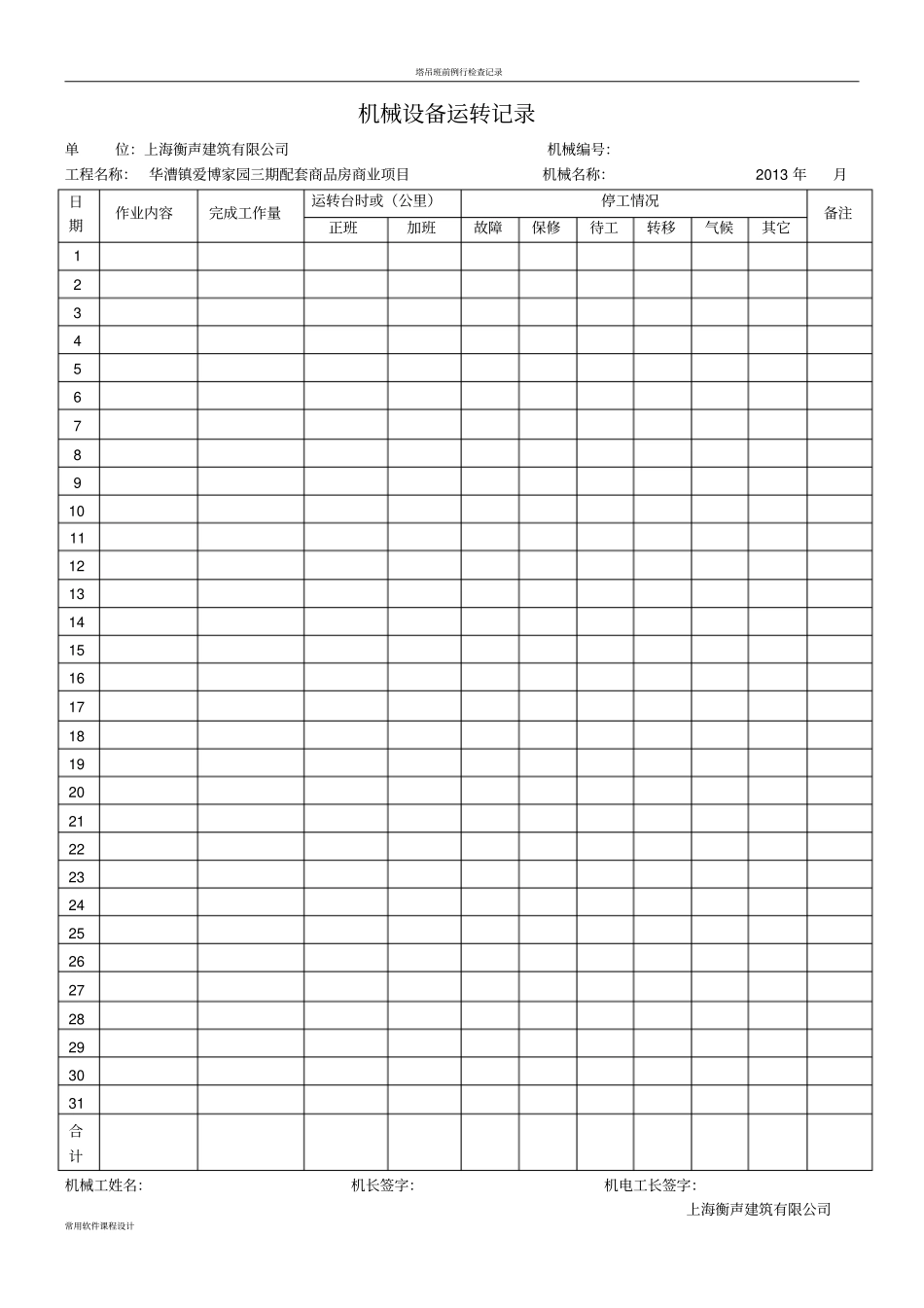 塔吊每日班前安全检查记录表_第3页
