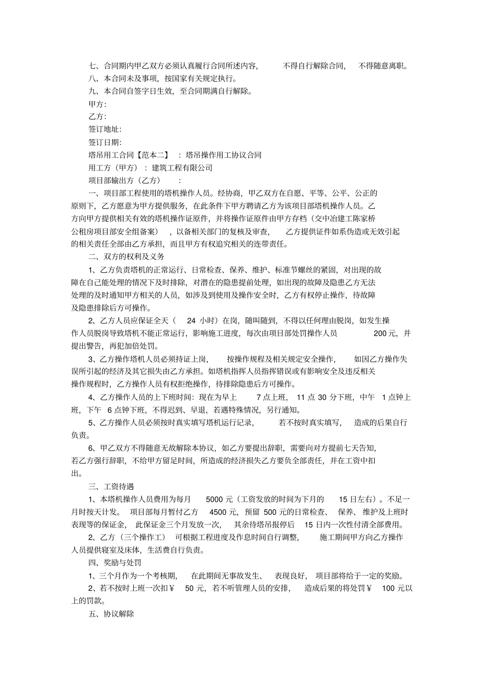 塔吊用工合同范本_用工合同官方_第2页