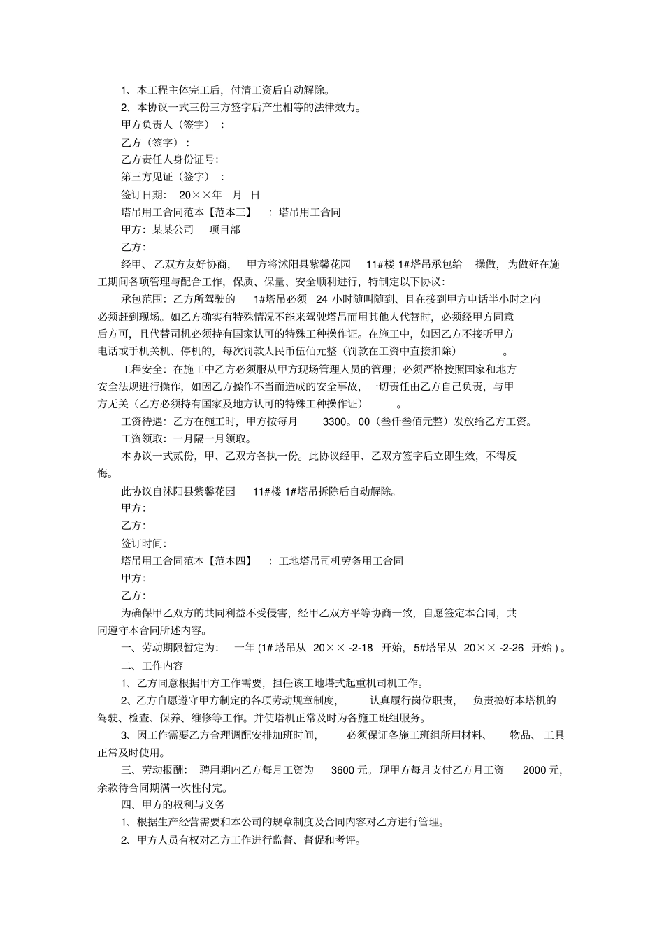 塔吊用工合同范本_用工合同官方_第3页