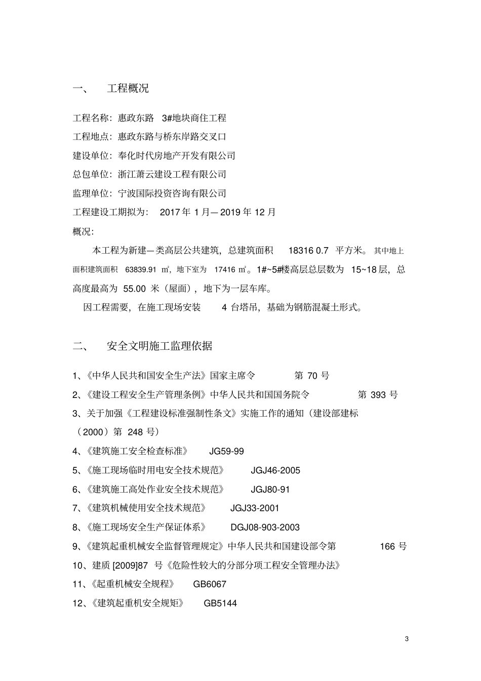 塔吊监理细则_第3页