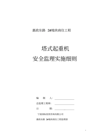 塔吊监理细则