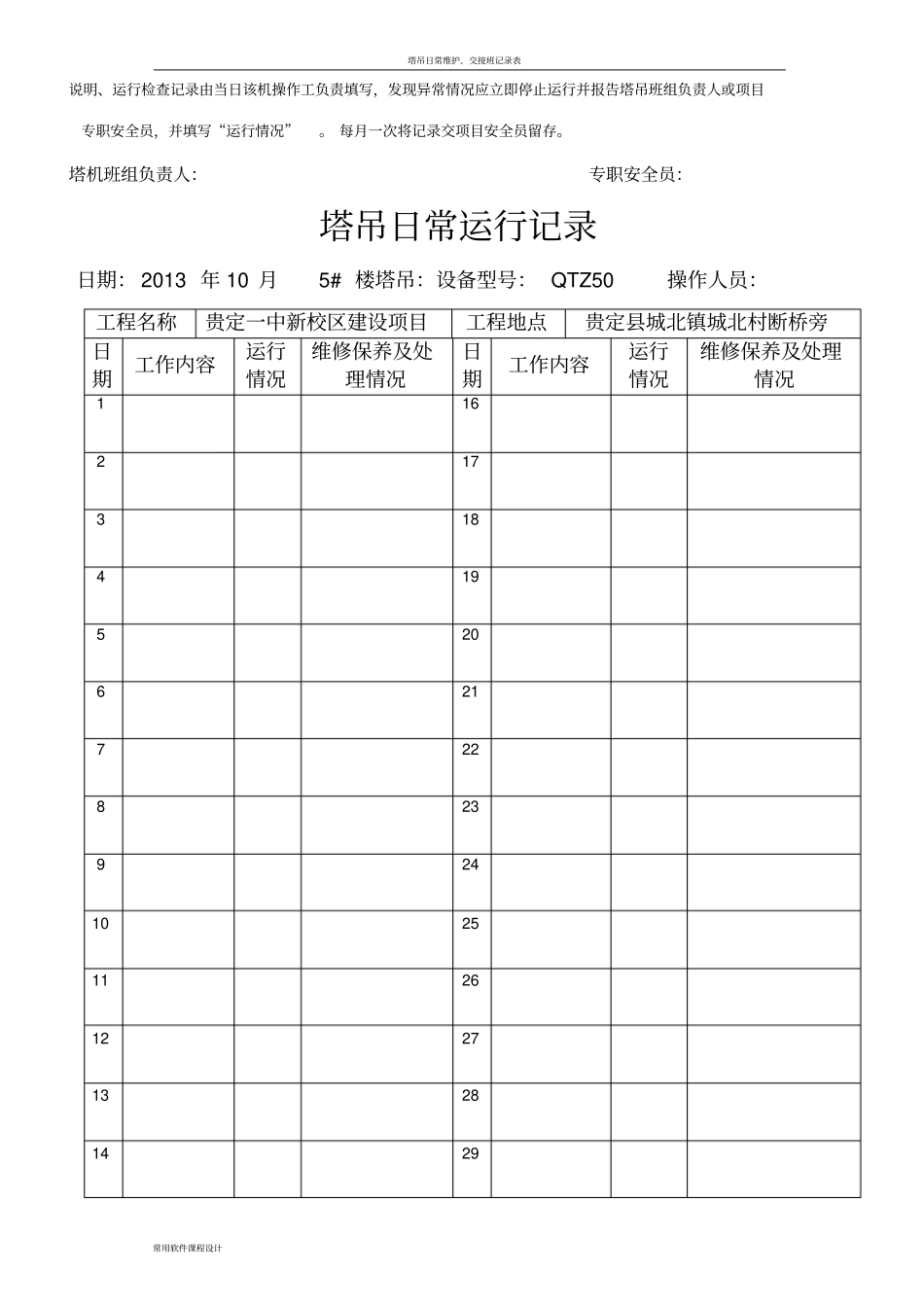 塔吊日常运行记录07572_第3页