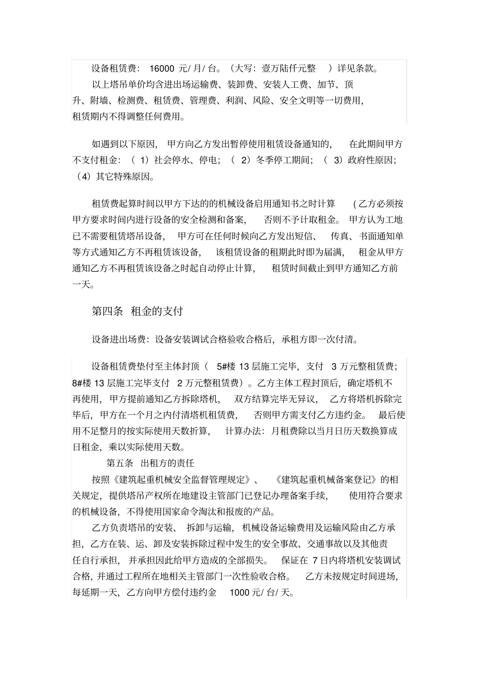 塔吊租赁协议书_第2页