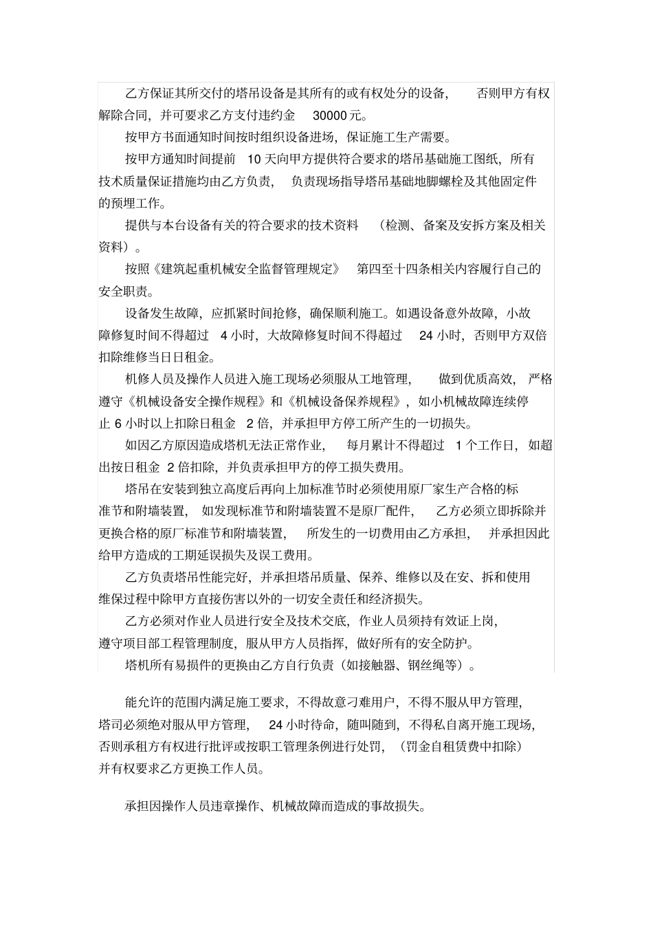 塔吊租赁协议书_第3页