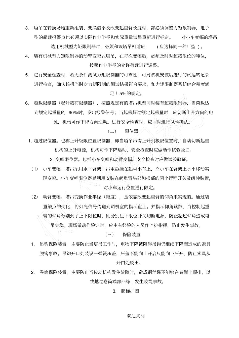 塔吊监理实施细则_第3页