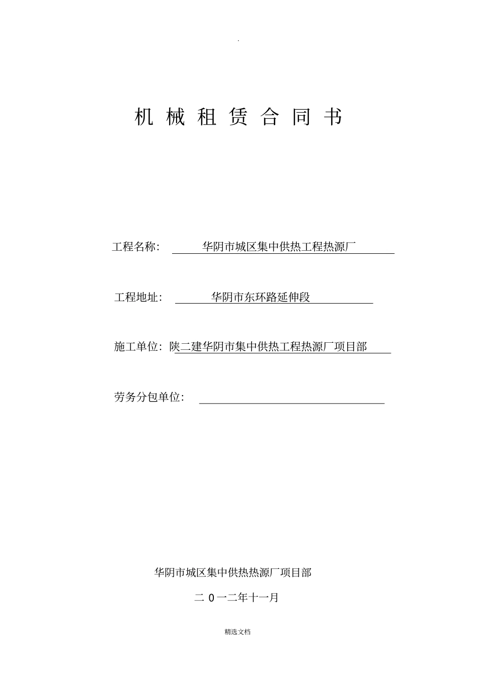 塔吊租赁合同_第1页